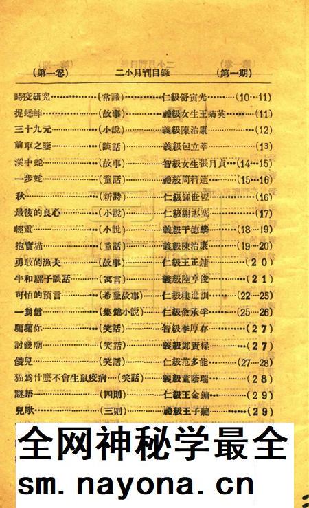 二小月刊-第一卷第一期.pdf电子版_浙江省志插图2