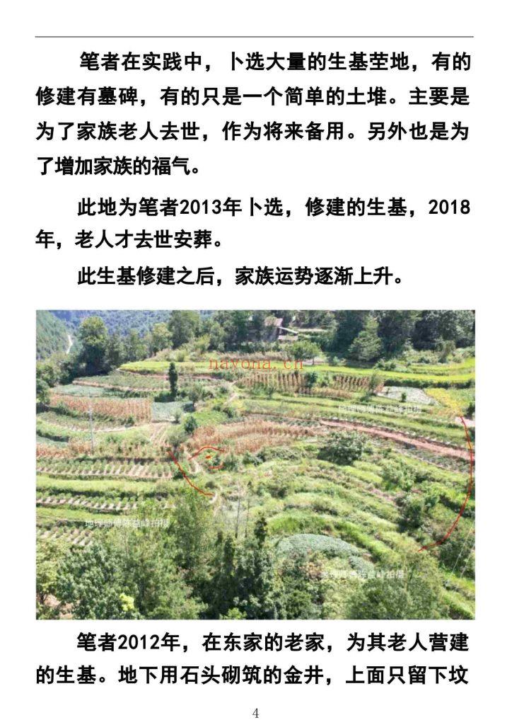 《陈益峰作生基》陈益峰做生基9