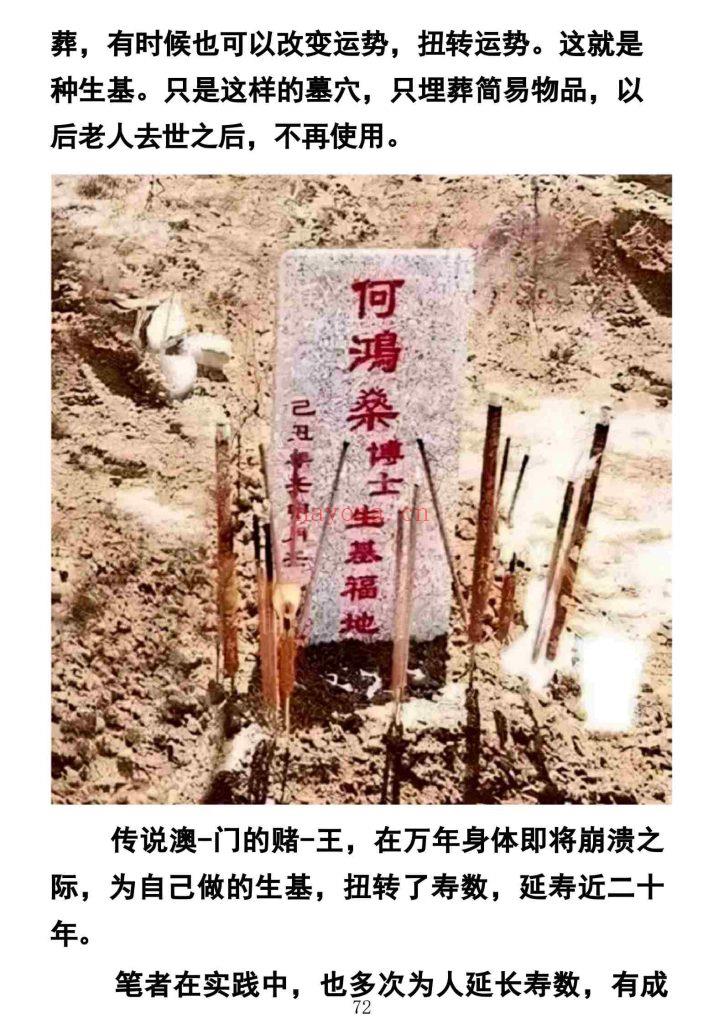 《陈益峰作生基》陈益峰做生基9