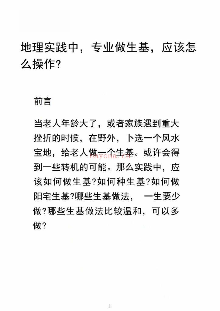 《陈益峰作生基》陈益峰做生基9