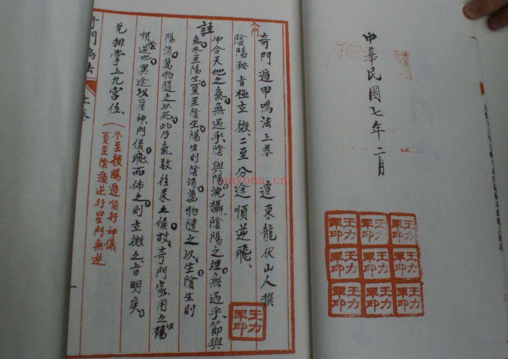 《奇门鸣法》东海居士8