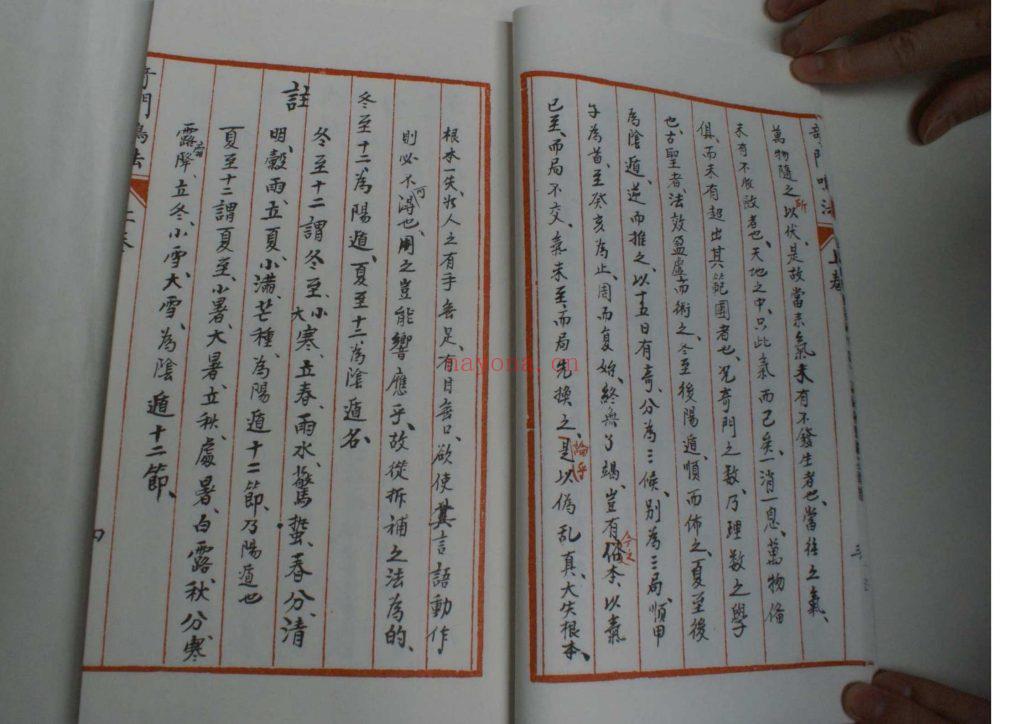 《奇门鸣法》东海居士8