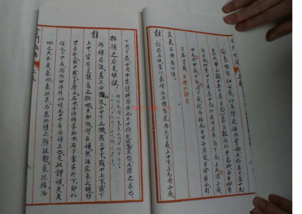 《奇门鸣法》东海居士8