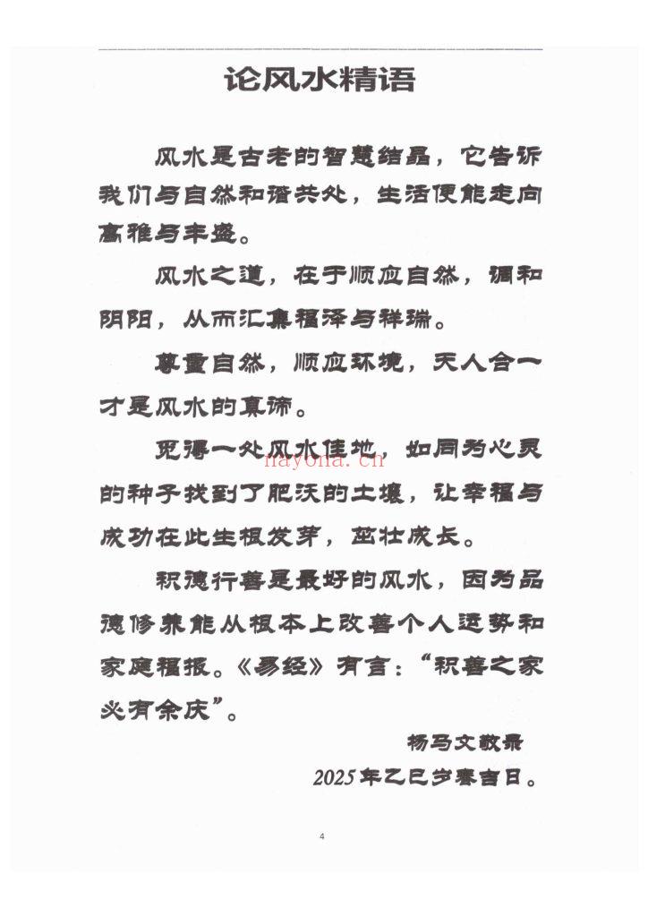 《周易六十四卦三元地理造葬大法》无广告版10