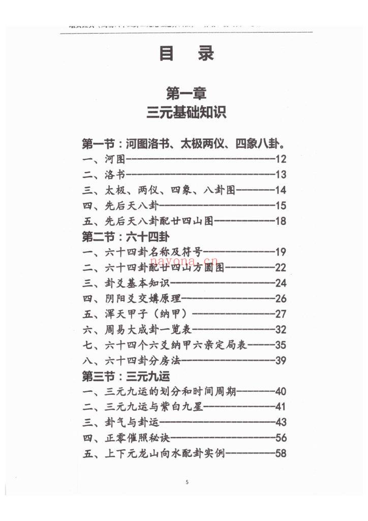 《周易六十四卦三元地理造葬大法》无广告版10