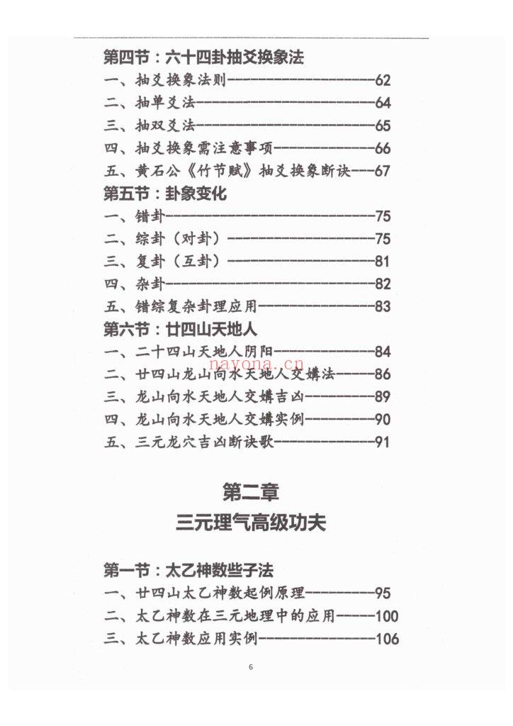 《周易六十四卦三元地理造葬大法》无广告版10