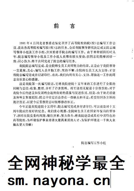 中国环境管理科学干部学院院志.pdf电子版_其他志插图2 中国环境管理科学干部学院院志.pdf电子版_其他志插图2