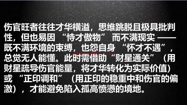 夏光明团队陈啸哲《十神过盛的核心表现：气偏则损，各有其征》18页PDF文档