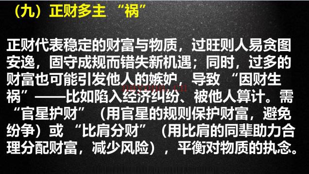 夏光明团队陈啸哲《十神过盛的核心表现:气偏则损,各有其征》18页PDF文档