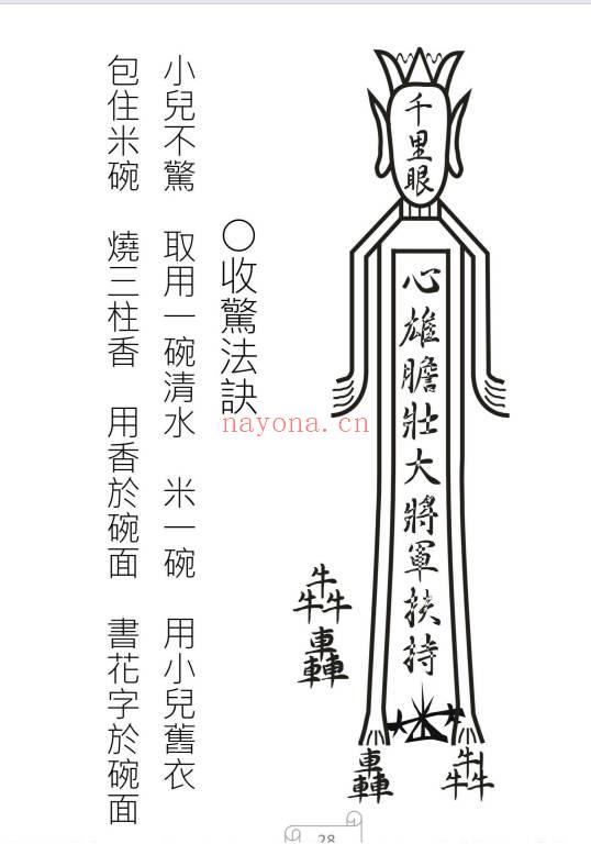 珍藏版：天和符诀《天和派符咒法本》7册.PDF电子版