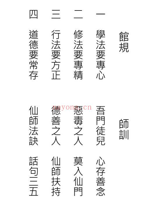 珍藏版：天和符诀《天和派符咒法本》7册.PDF电子版