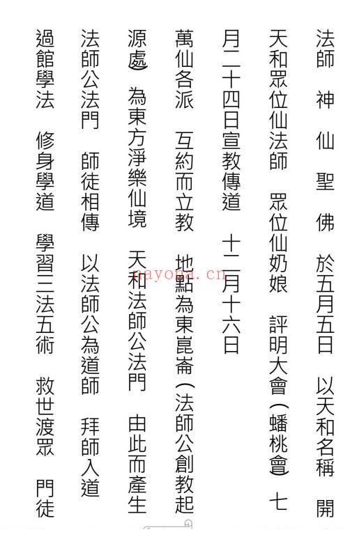 珍藏版：天和符诀《天和派符咒法本》7册.PDF电子版