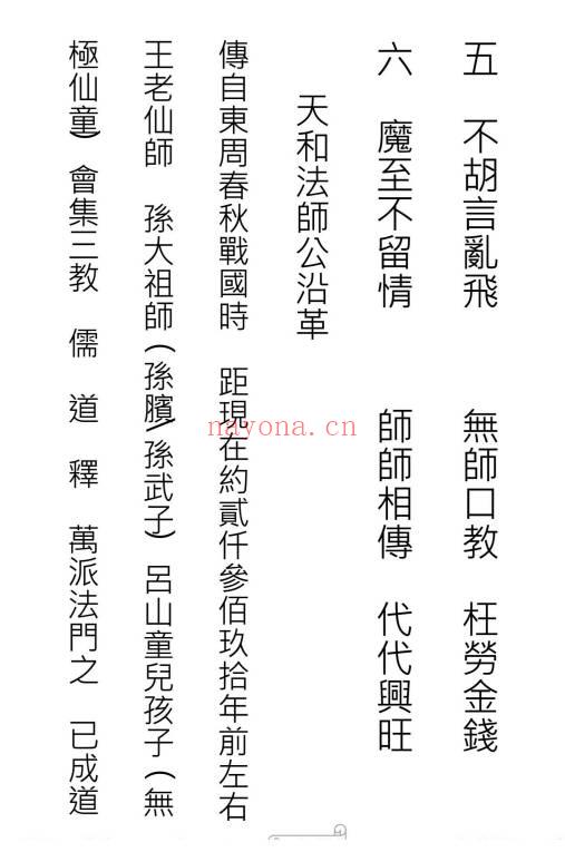 珍藏版：天和符诀《天和派符咒法本》7册.PDF电子版