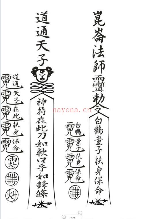 珍藏版：天和符诀《天和派符咒法本》7册.PDF电子版