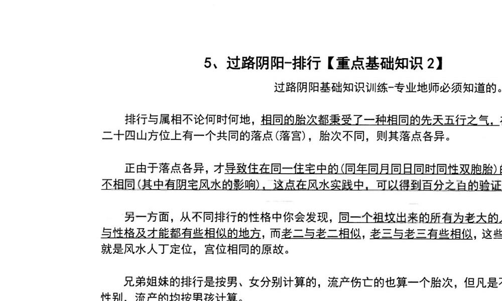 龙门飞甲过路阴阳高级课件166页电子版 官网：国学资源，国学资料，国学五术资料高端法本
