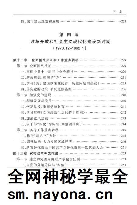中国共产党怀化市鹤城区历史（1949—2010）.pdf电子版_湖南省志插图4