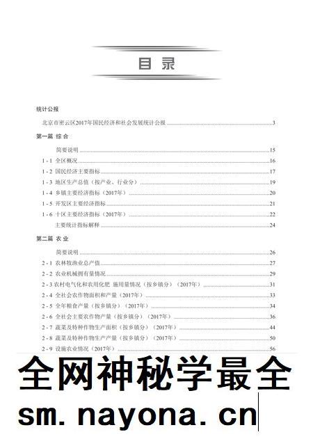 北京市密云区统计年鉴-2018.pdf电子版_北京市志插图 北京市密云区统计年鉴-2018.pdf电子版_北京市志插图