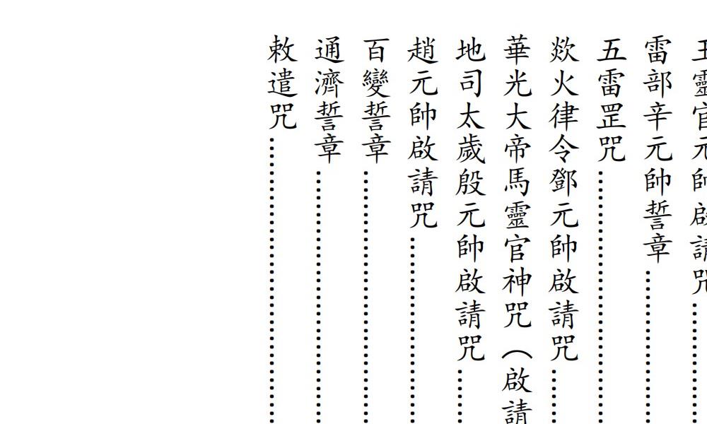 神咒全集现代打印版127页电子版 官网：国学资源，国学资料，国学五术资料高端法本