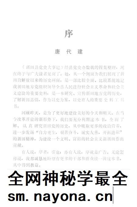 中国共产党新田县党史大事记(1949.10——1989.12).pdf电子版_湖南省志插图5 中国共产党新田县党史大事记(1949.10——1989.12).pdf电子版_湖南省志插图5