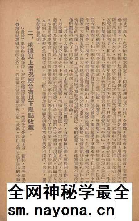 人民政府天津市选模专刊-1950.8.pdf电子版_天津市志插图4