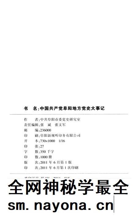 中国共产党阜阳地方党史大事记.pdf电子版_安徽省志插图3