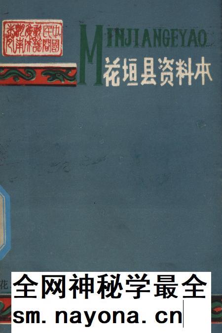 中国民间歌谣集成湖南省卷花垣县资料本.pdf电子版_湖南省志插图