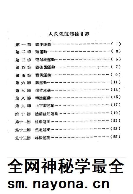 人民保健体操-东北人民政府卫生部 编-1952.9.pdf电子版_重庆市志插图5
