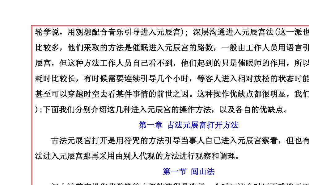易海游龙元辰宫95页电子版 官网：国学资源，国学资料，国学五术资料高端法本