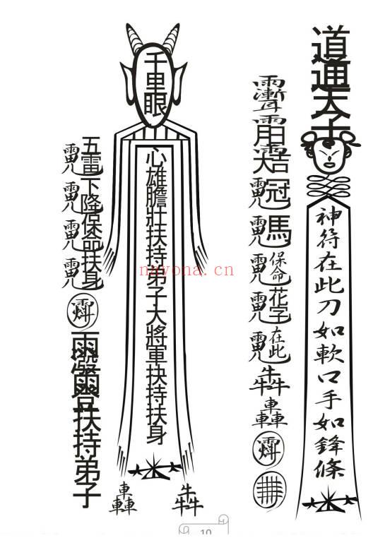 珍藏版：天和符诀《天和派符咒法本》7册.PDF电子版