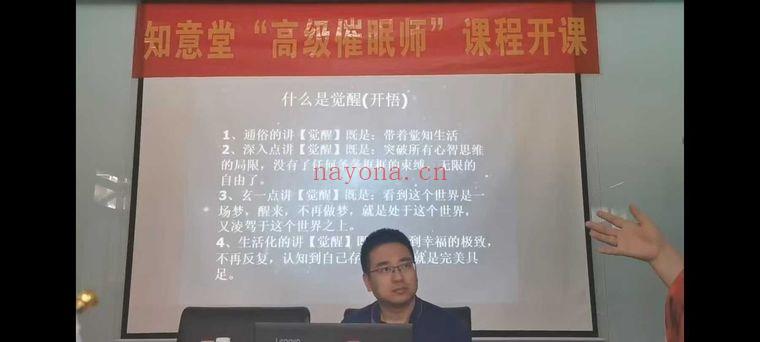 知意堂徐揎珵《催眠师高级考证课程》视频20集