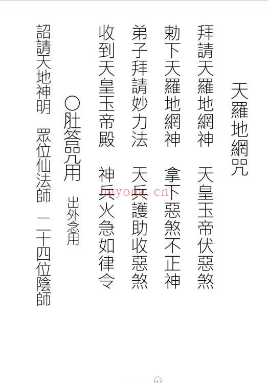 珍藏版:天和符诀《天和派符咒法本》7册.PDF电子版