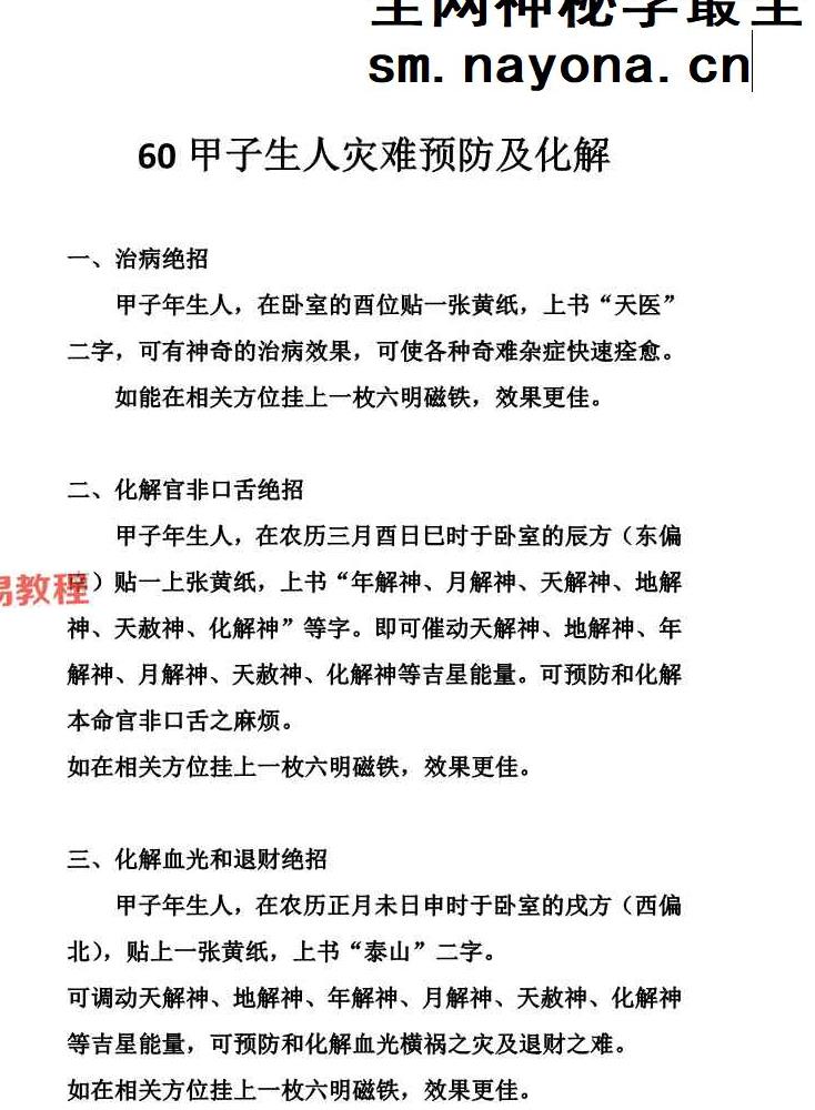 《风水师的不传之谜》清晰版pdf 1054页