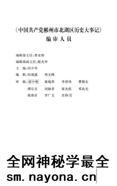 中国共产党郴州市北湖区历史大事记(1919~2010年).pdf电子版_湖南省志插图4 中国共产党郴州市北湖区历史大事记(1919~2010年).pdf电子版_湖南省志插图4