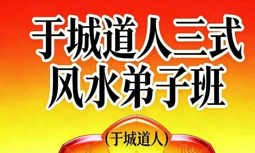 于成道三式风水实战弟子班讲义533页电子版 官网:国学资源,国学资料,国学五术资料高端法本