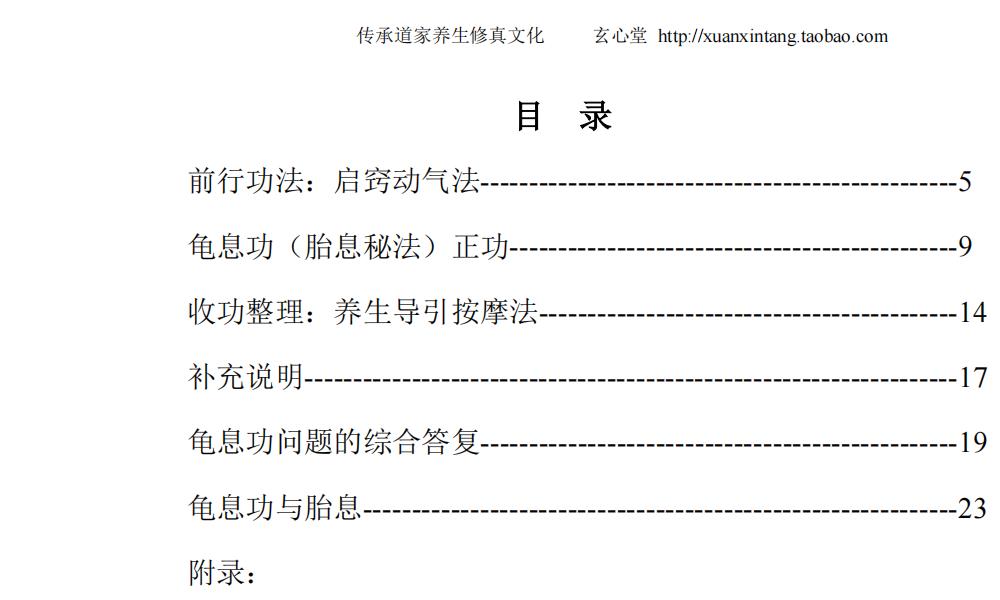 玄心堂 道家龙门派龟息功胎息秘法函授资料电子版 官网：国学资源，国学资料，国学五术资料高端法本