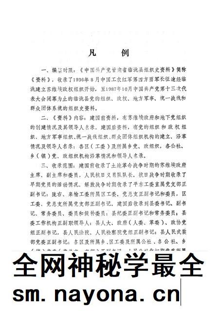 中国共产党甘肃省临洮县组织史资料(1927-1987).pdf电子版_甘肃省志插图4 中国共产党甘肃省临洮县组织史资料(1927-1987).pdf电子版_甘肃省志插图4
