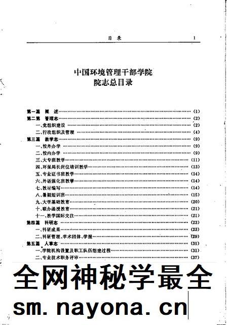 中国环境管理科学干部学院院志.pdf电子版_其他志插图3 中国环境管理科学干部学院院志.pdf电子版_其他志插图3