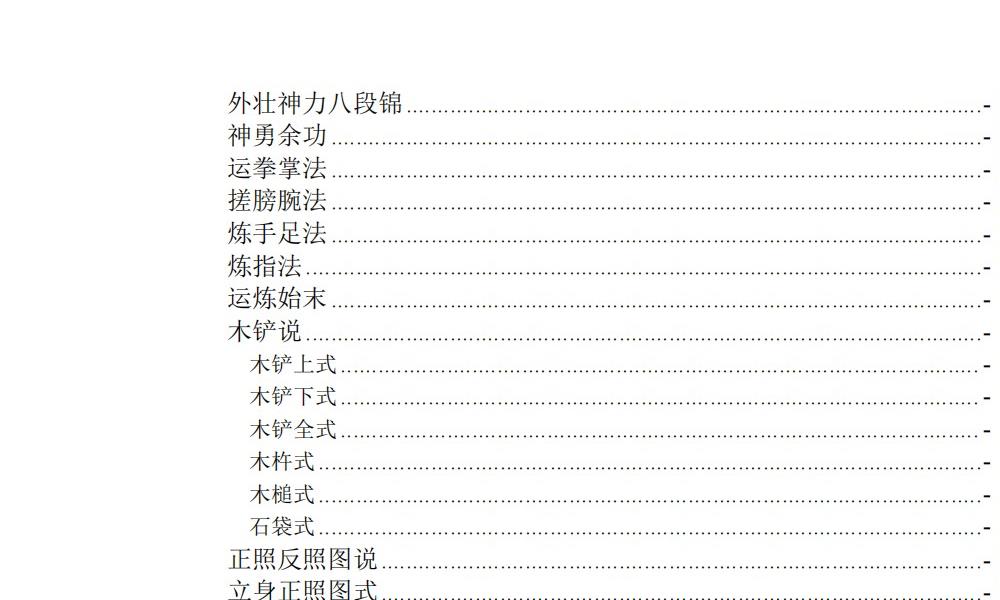 少林秘传真本增演易筋洗髓内功图说176页电子版 官网：国学资源，国学资料，国学五术资料高端法本