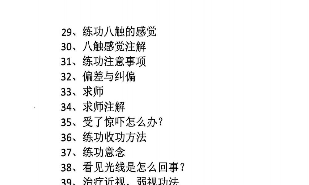 无为气功功法52页电子版 官网：国学资源，国学资料，国学五术资料高端法本