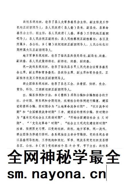 中国共产党甘肃省临洮县组织史资料(1927-1987).pdf电子版_甘肃省志插图5 中国共产党甘肃省临洮县组织史资料(1927-1987).pdf电子版_甘肃省志插图5