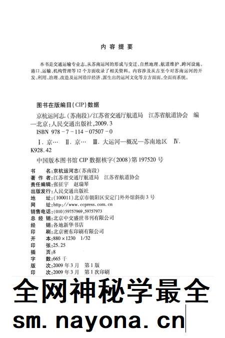 京杭运河志  苏南段.pdf电子版_江苏省志插图2