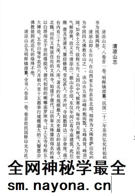 五台山志.pdf电子版_其他志插图3 五台山志.pdf电子版_其他志插图3