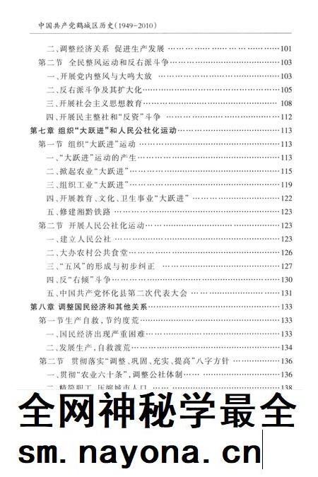 中国共产党怀化市鹤城区历史（1949—2010）.pdf电子版_湖南省志插图1