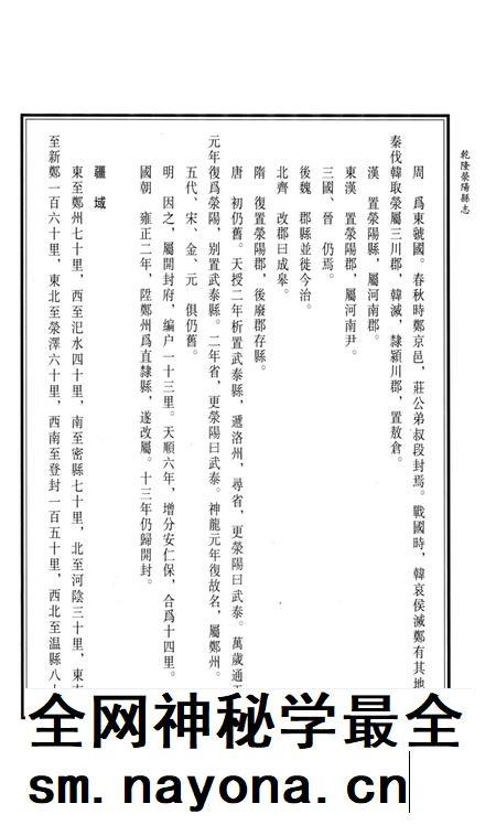乾隆荥阳县志.pdf电子版_河南省志插图3 乾隆荥阳县志.pdf电子版_河南省志插图3