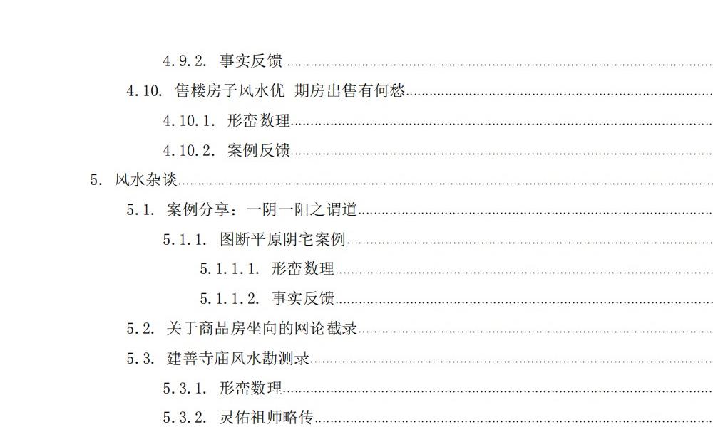 阳宅实例解析一宅断内部教材384页电子版 官网:国学资源,国学资料,国学五术资料高端法本