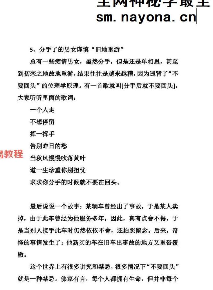 《风水师的不传之谜》清晰版pdf 1054页