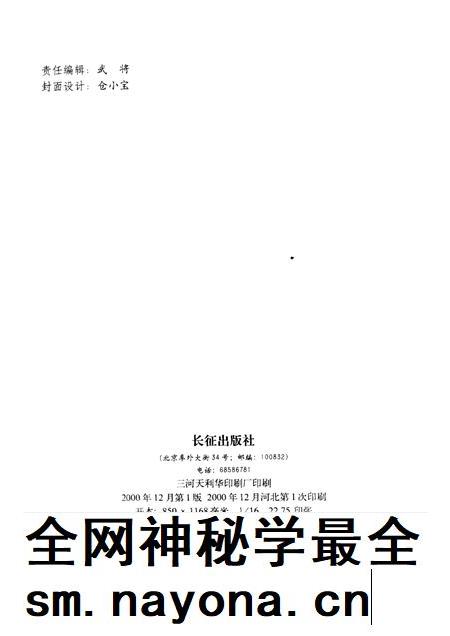 中国人民解放军第三○九医院院志.pdf电子版_其他志插图2