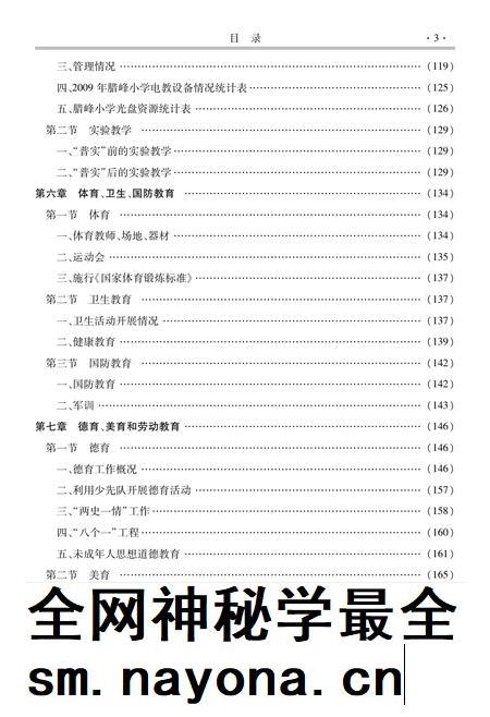 云南·曲靖·罗平 腊峰小学校志 1702-2009.pdf电子版_云南省志插图5 云南·曲靖·罗平 腊峰小学校志 1702-2009.pdf电子版_云南省志插图5