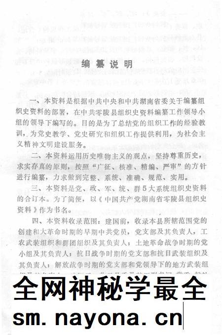 中国共产党湖南省零陵县组织史资料(1926.6—1984.6).pdf电子版_湖南省志插图5 中国共产党湖南省零陵县组织史资料(1926.6—1984.6).pdf电子版_湖南省志插图5