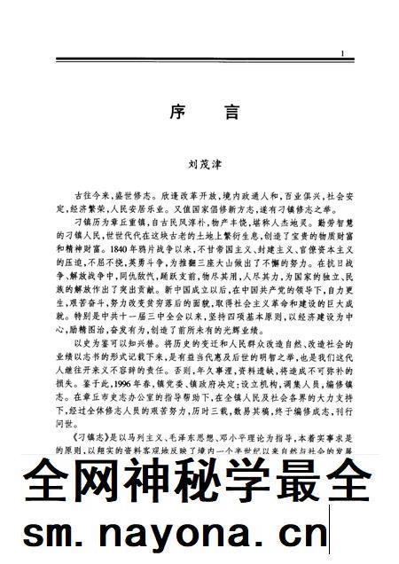 刁镇志.pdf电子版_山东省志插图2